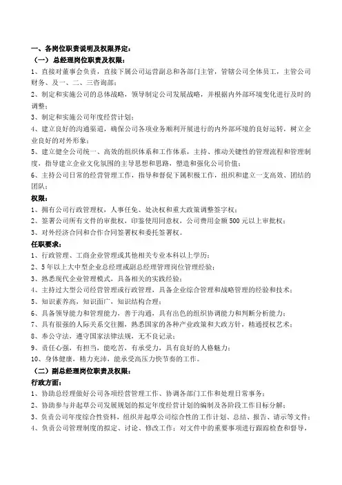 公司各岗位职责