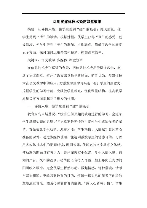 运用多媒体技术提高课堂效率