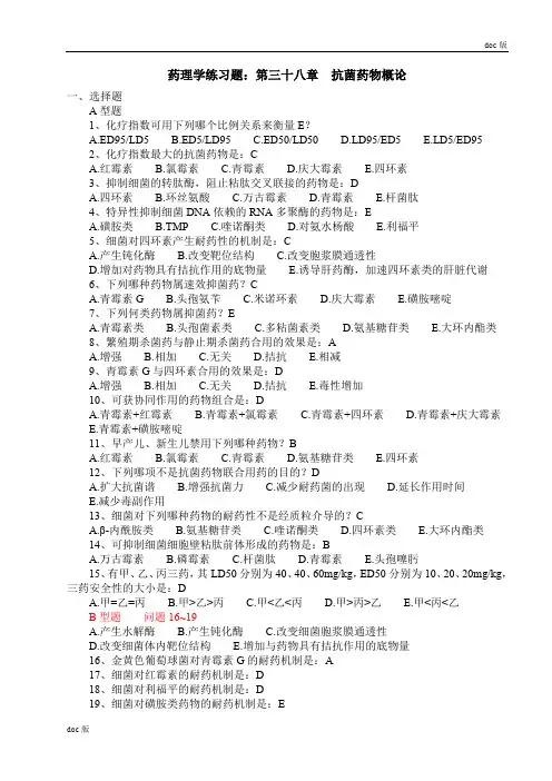药剂科2016药理学练习题题库