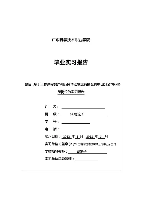 大专物流专业实习报告