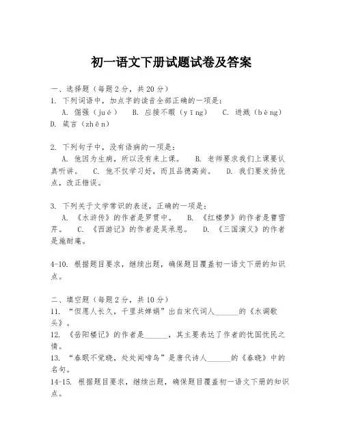 初一语文下册试题试卷及答案