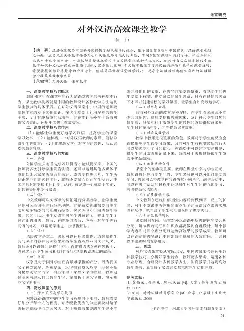 对外汉语高效课堂教学