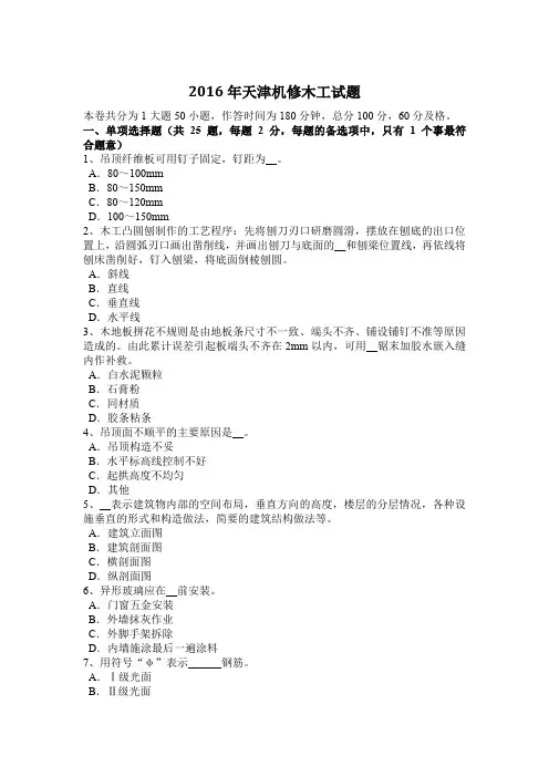 2016年天津机修木工试题