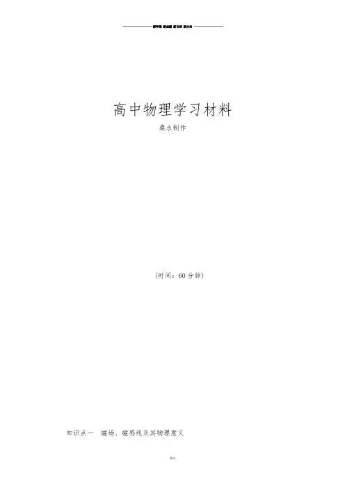 教科版高中物理选修3-13-1.docx