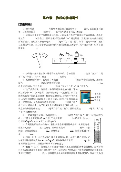 江苏省重点中学2016年中考物理总复习 06- 物质的物理属性