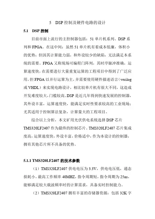 dsp 硬件电路的设计