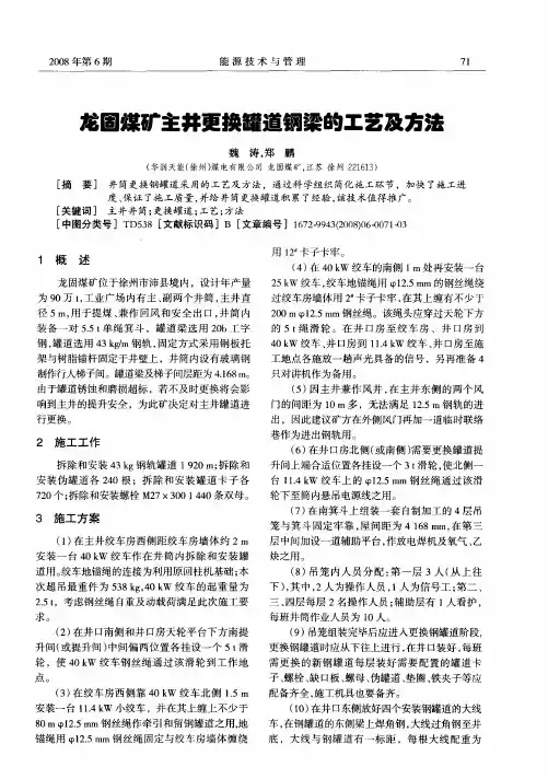 龙固煤矿主井更换罐道钢梁的工艺及方法