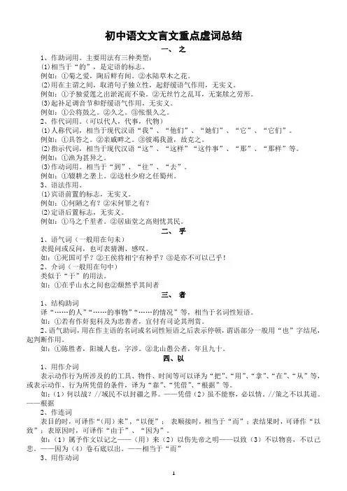 初中语文文言文重点虚词汇总整理(共17个)