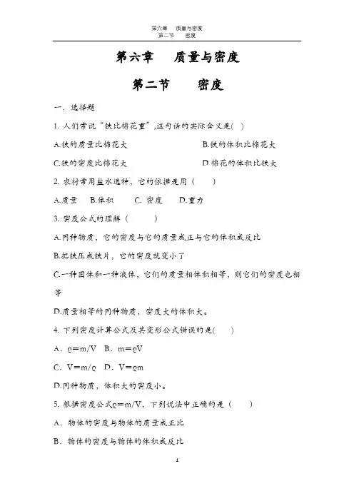 人教版  八年级  上册  物理  第六章 质量与密度   第二节  密度  练习题无答案