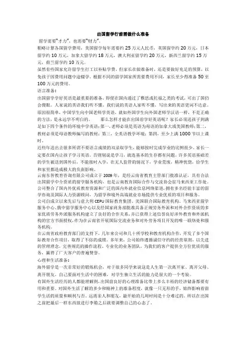 出国留学行前需做什么准备
