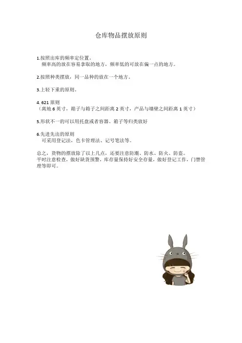 仓库物品摆放原则