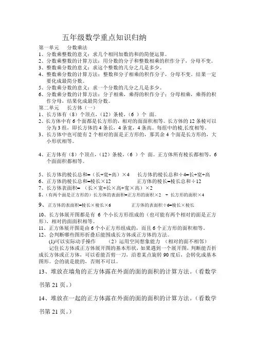 五年级数学重点知识归纳