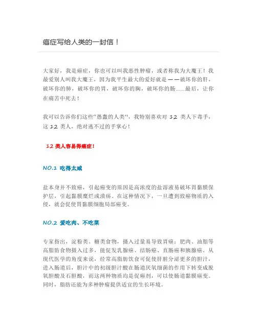 癌症写给人类的一封信!