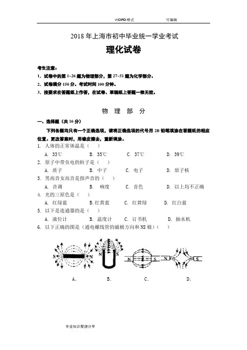 2018年上海市初中毕业统一学业考试物理