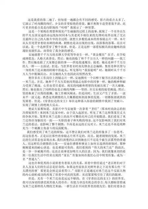 穿普拉达的女王影评