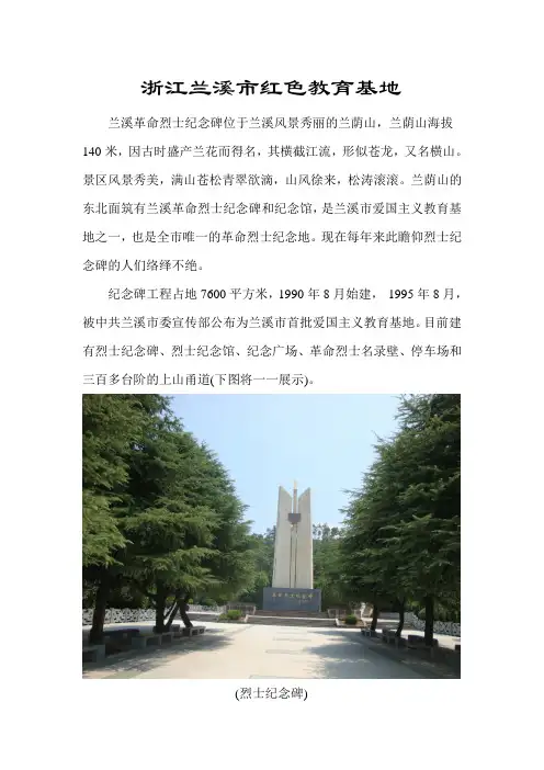 实践性活动-兰溪红色教育基地