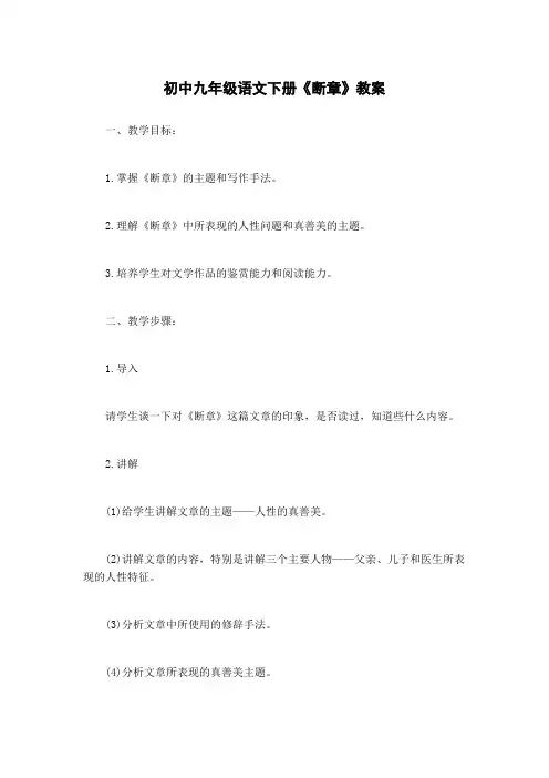 初中九年级语文下册《断章》教案