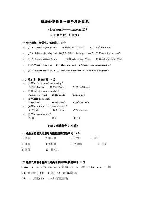 新概念一 1 L1-12课练习