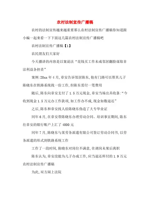 农村法制宣传广播稿