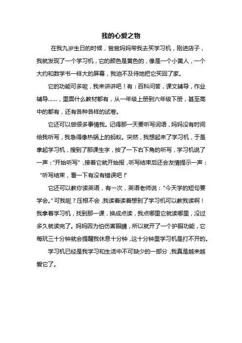 五年级作文：我的心爱之物作文500字_17