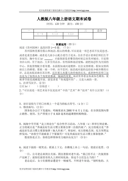 人教版初二上册语文期末测试题及答案