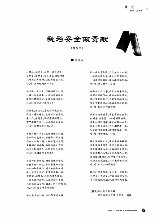 我为安全做贡献(快板书)