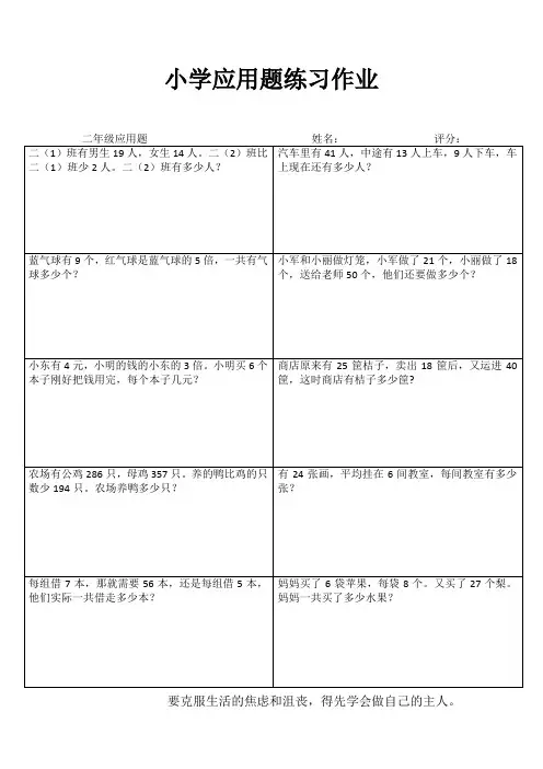 小学二年级数学自我提高I (40)