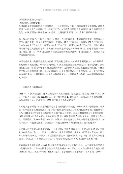 中国面临严重的人口危机
