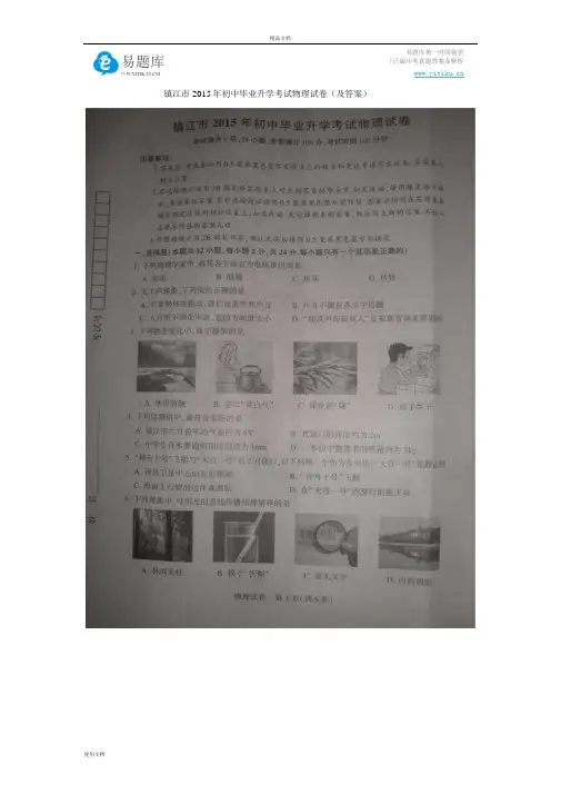 2015年江苏省镇江市初三中考真题物理试卷(有答案)