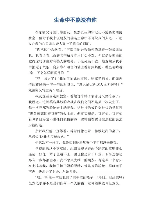 初中生满分作文：生命中不能没有你