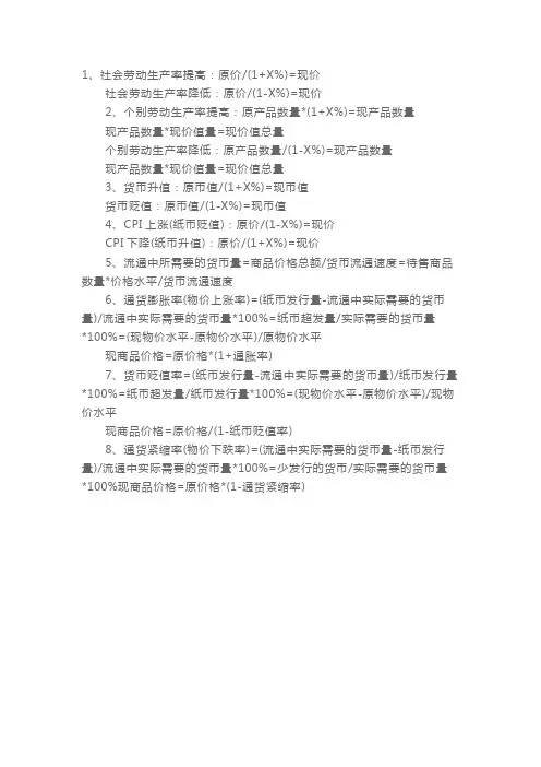 高一政治经济学知识点梳理