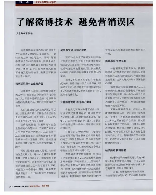 了解微博技术 避免营销误区