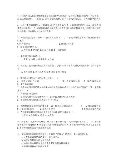 2014河北省事业单位招聘考试公共基础知识理论考试试题及答案