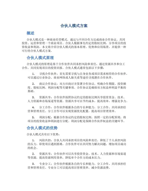 合伙人模式方案 2