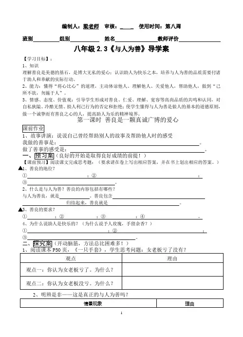 2.3《与人为善》导学案