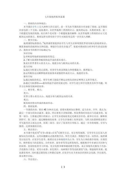 七年级地理集体备课