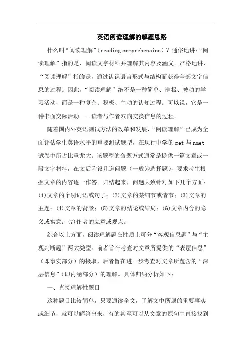 英语阅读理解解题思路论文