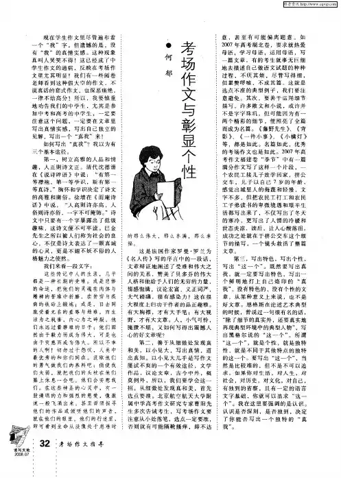 考场作文与彰显个性