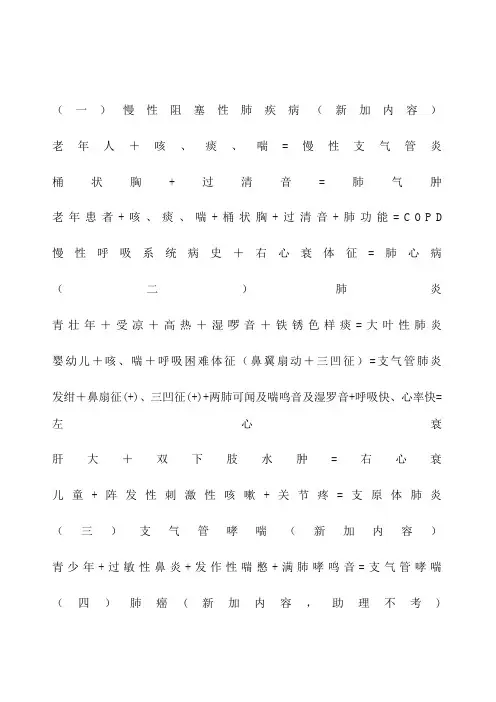 内科疾病诊断大全