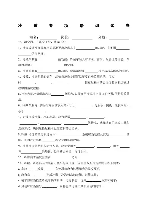 冷链专项培训试题及答案