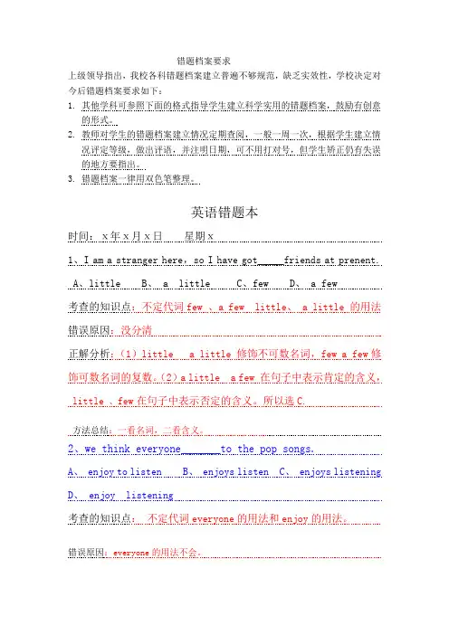 错题本格式(样本)