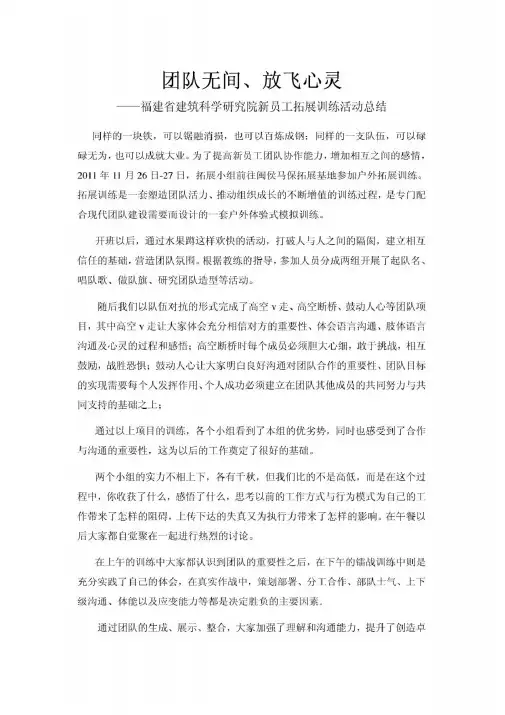 某公司新员工拓展训练活动新闻稿
