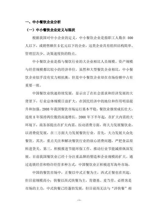 中小餐饮企业品牌经营浅析
