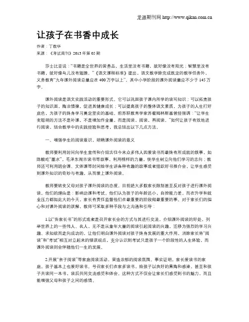 让孩子在书香中成长