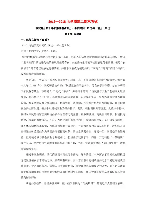 辽宁省抚顺市六校2017_2018学年高二语文上学期期末考试试题