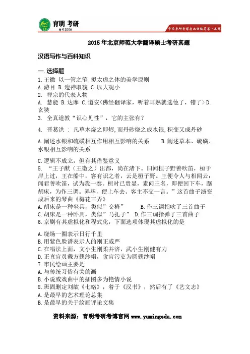 2015年北京师范大学翻译硕士考研真题,考研经验,考研参考书