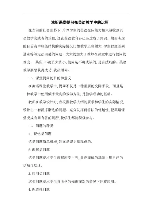 课堂提问在英语教学中运用