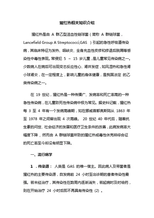猩红热相关知识介绍