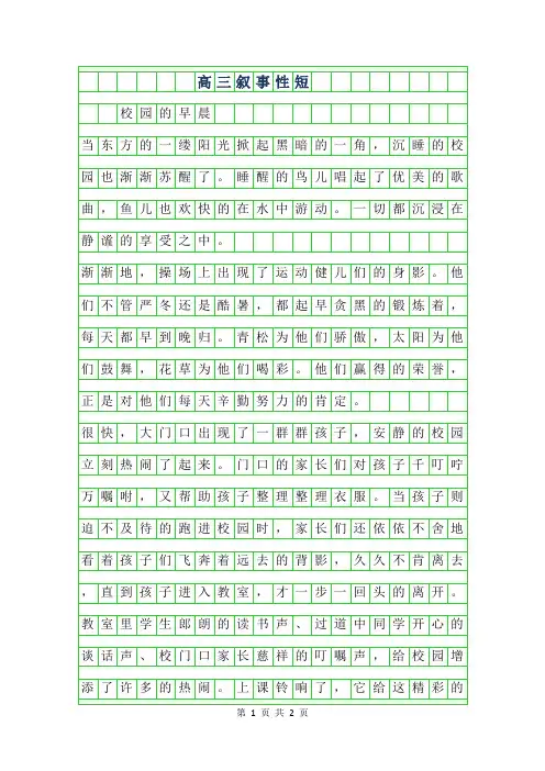 2019年高三叙事性短篇作文