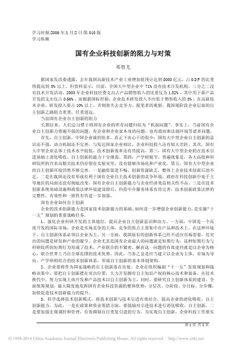 国有企业科技创新的阻力与对策_邓智尤